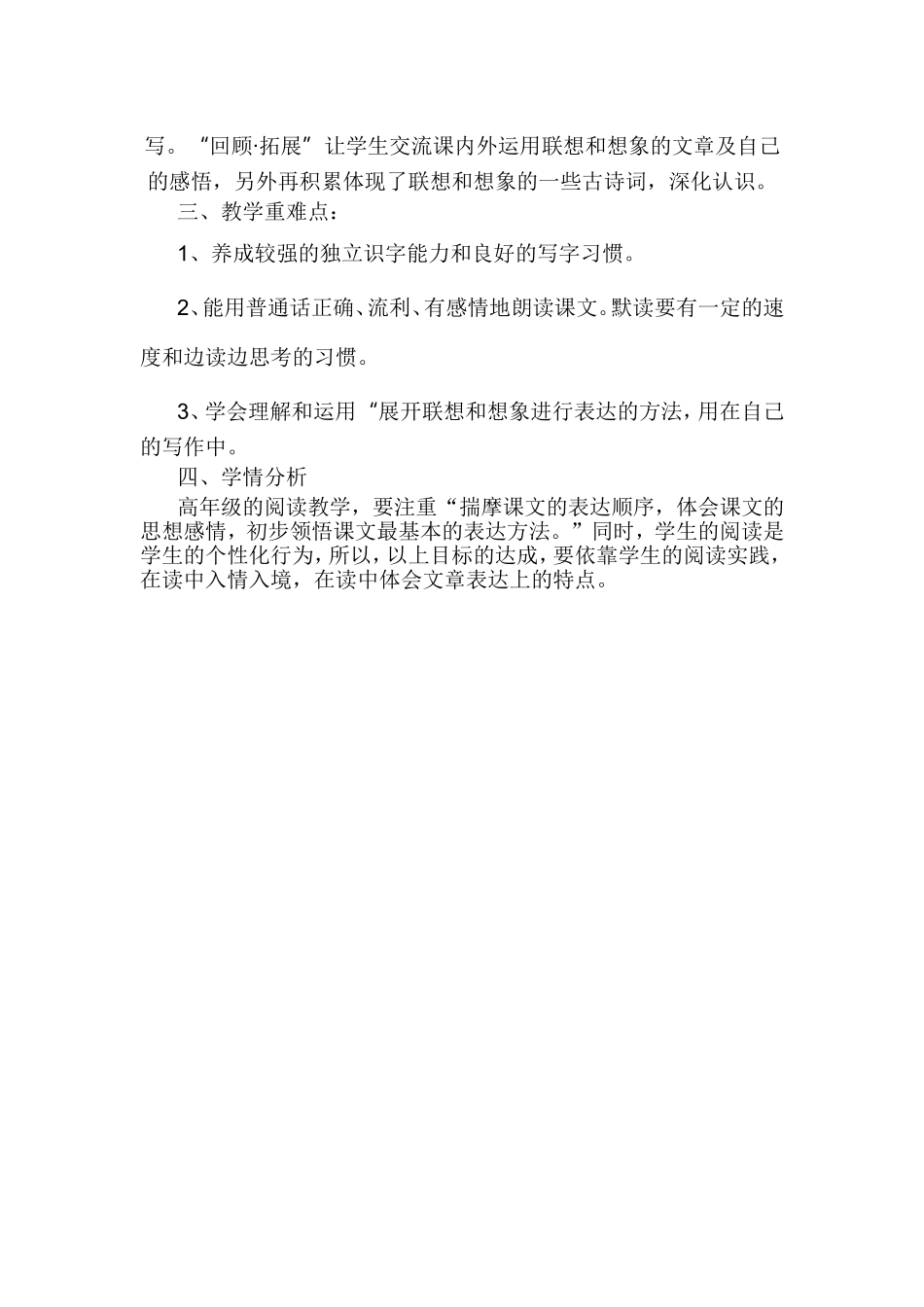 六年级语文一单元知识结构_第2页