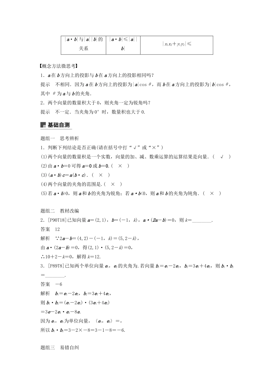 （江苏专用）高考数学大一轮复习 第五章 平面向量、复数 5.3 平面向量的数量积教案（含解析）-人教版高三全册数学教案_第2页