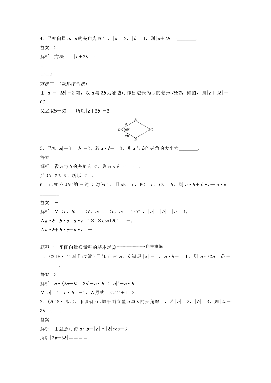 （江苏专用）高考数学大一轮复习 第五章 平面向量、复数 5.3 平面向量的数量积教案（含解析）-人教版高三全册数学教案_第3页