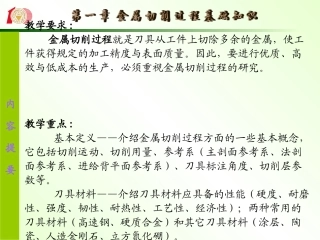第一章-金属切削过程的基本知识课件