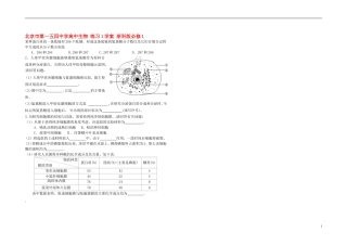北京市第一五四中学高中生物 练习1学案 浙科版必修1