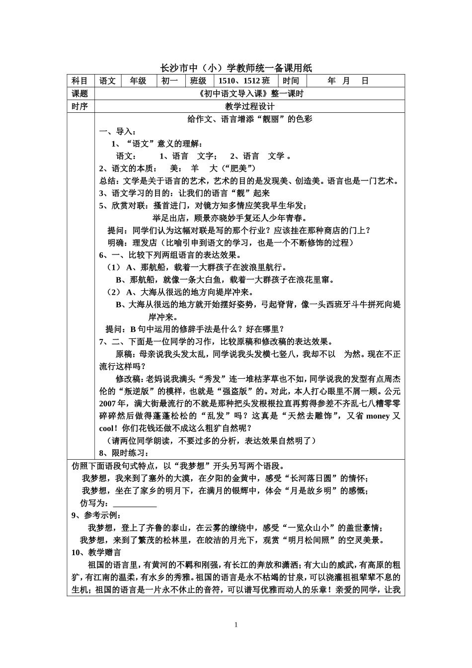 《初一语文导入课》（南雅初一语文张国华）_第1页