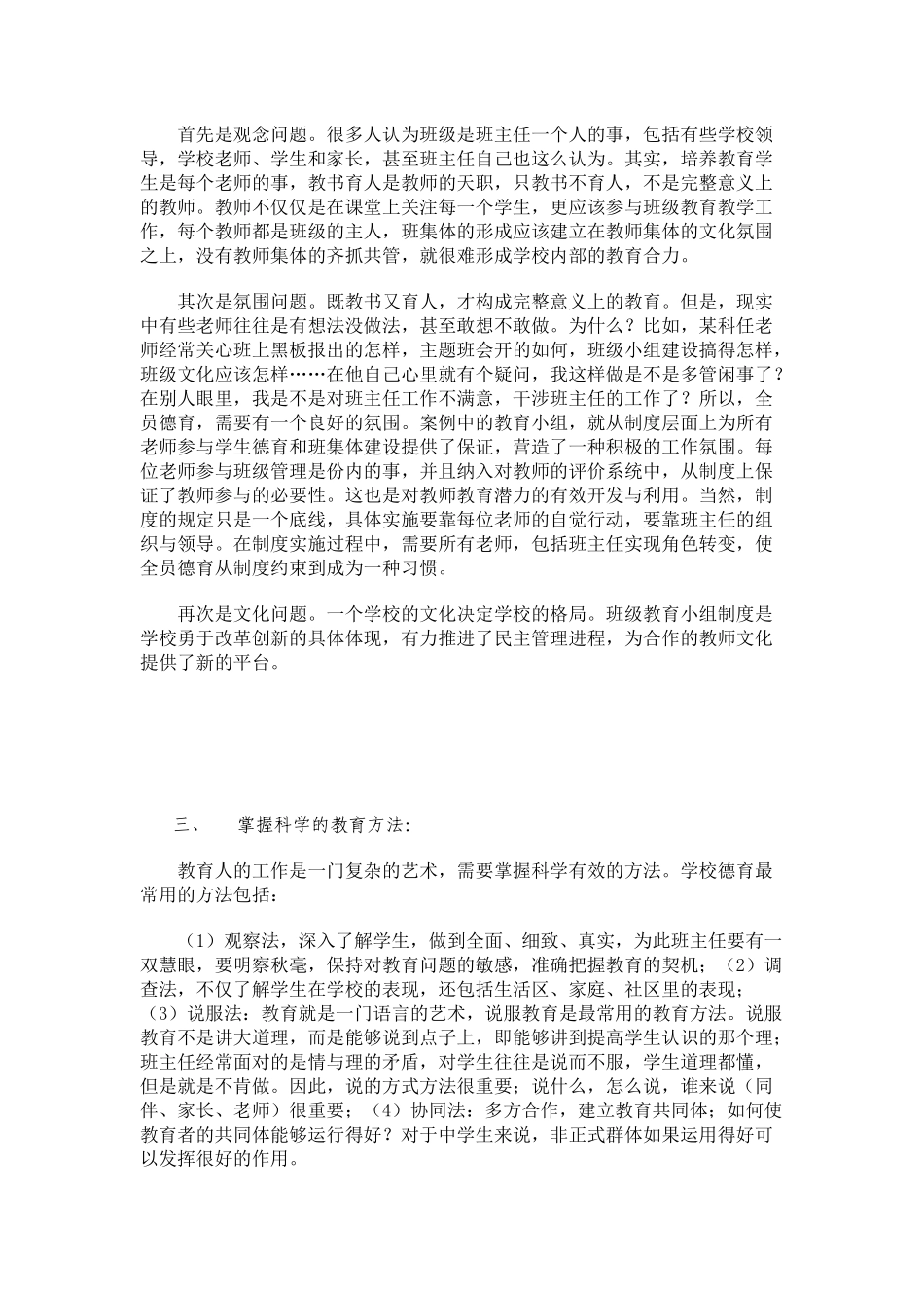 如何做好寄宿班的班主任_第2页