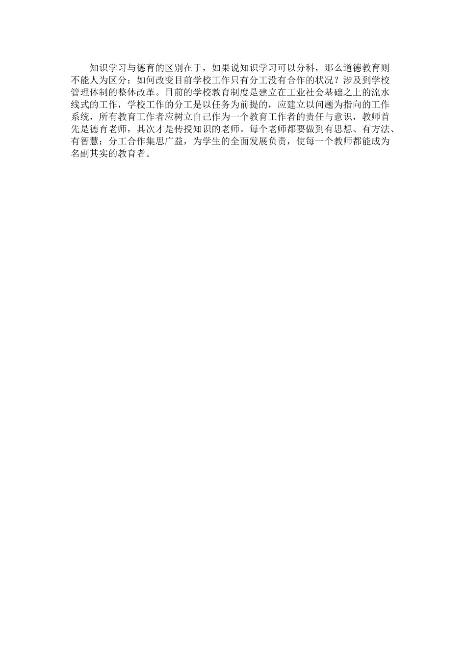 如何做好寄宿班的班主任_第3页
