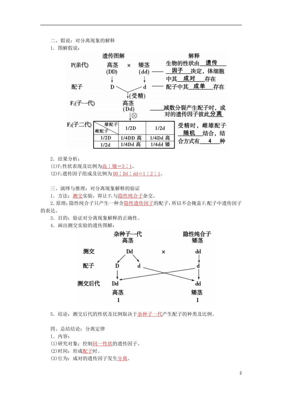 高中生物 第1章 第1节 孟德尔的豌豆杂交实验（一）学案 新人教版必修2-新人教版高一必修2生物学案_第2页