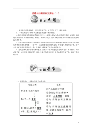 高中生物 第1章 第1节 孟德尔的豌豆杂交实验（一）学案 新人教版必修2-新人教版高一必修2生物学案