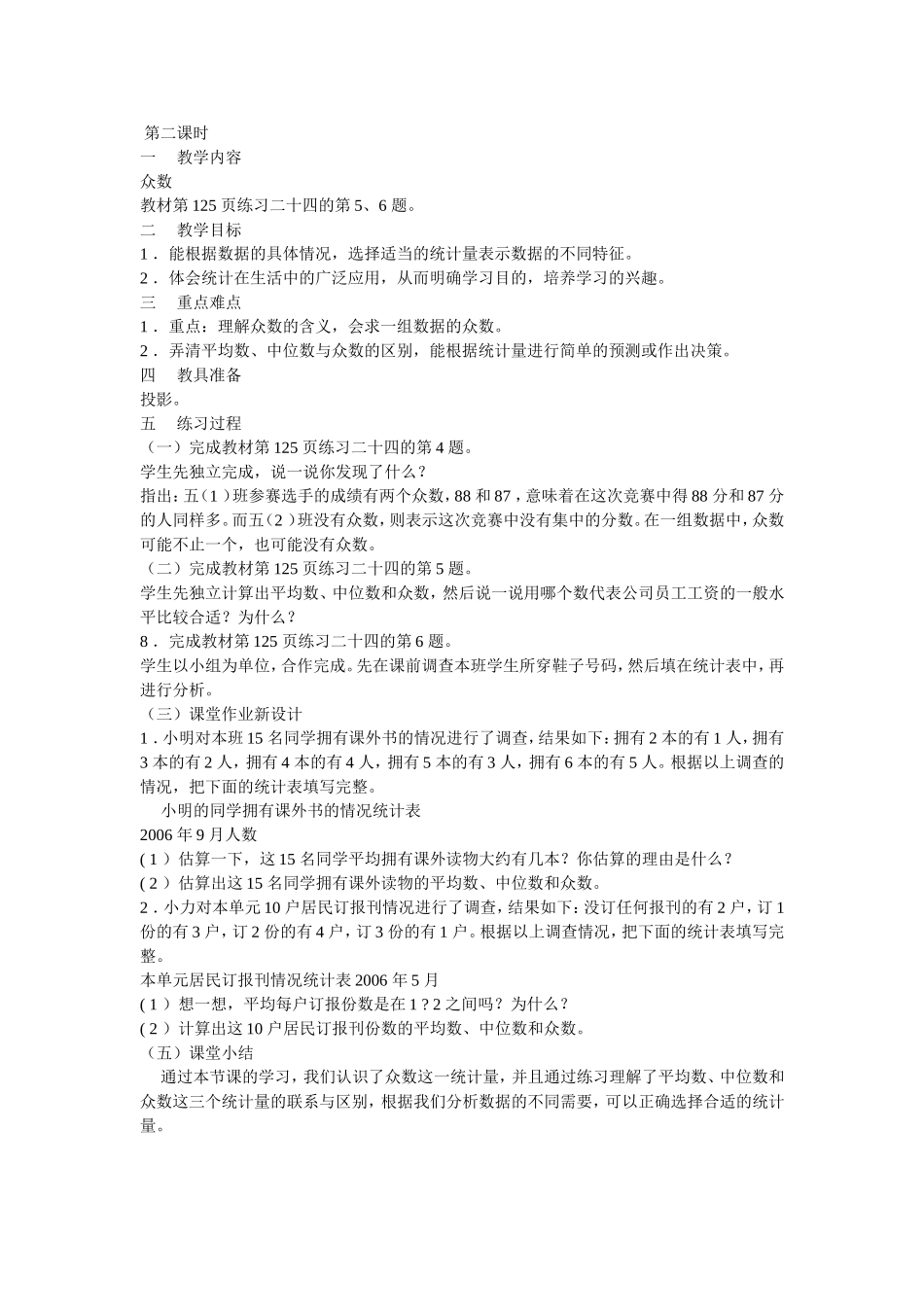 第一课时众数_第2页