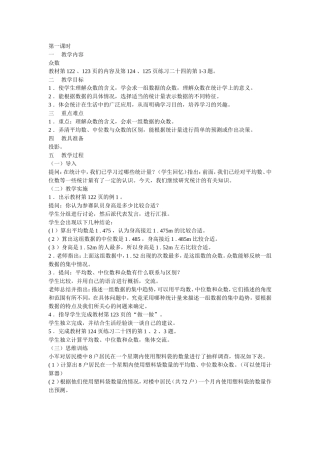 第一课时众数