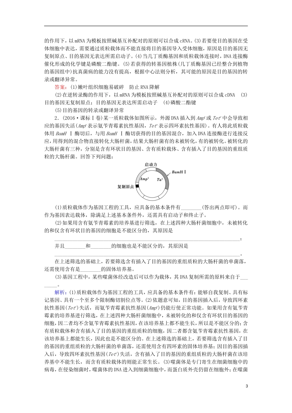 高考生物大二轮复习 第03部分 现代生物科技专题学案-人教版高三全册生物学案_第3页