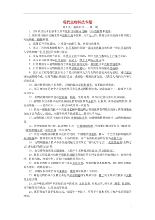 高考生物大二轮复习 第03部分 现代生物科技专题学案-人教版高三全册生物学案