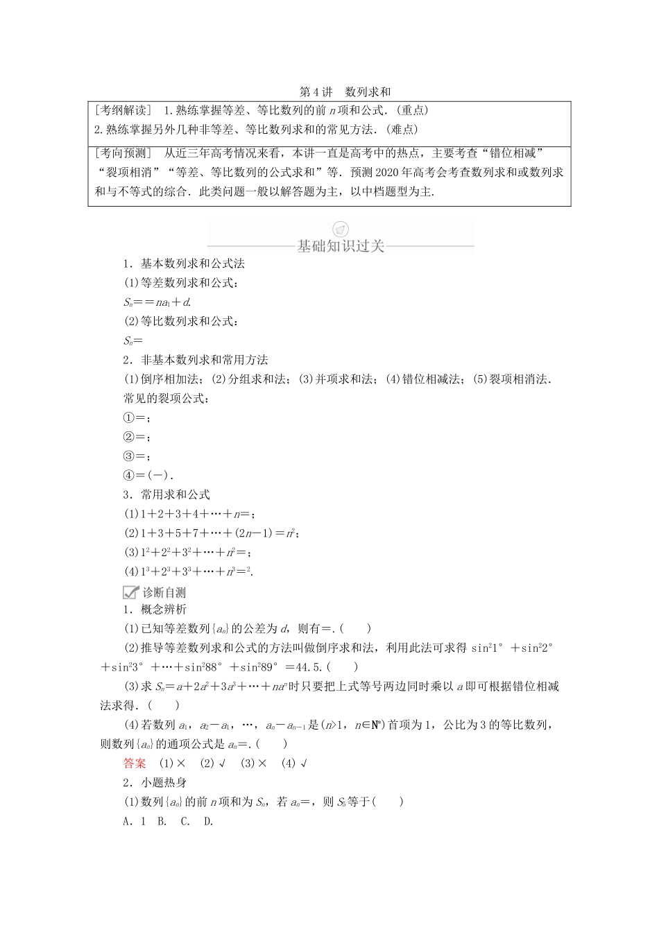 高考数学一轮复习 第5章 数列 第4讲 数列求和讲义 理（含解析）-人教版高三全册数学教案_第1页