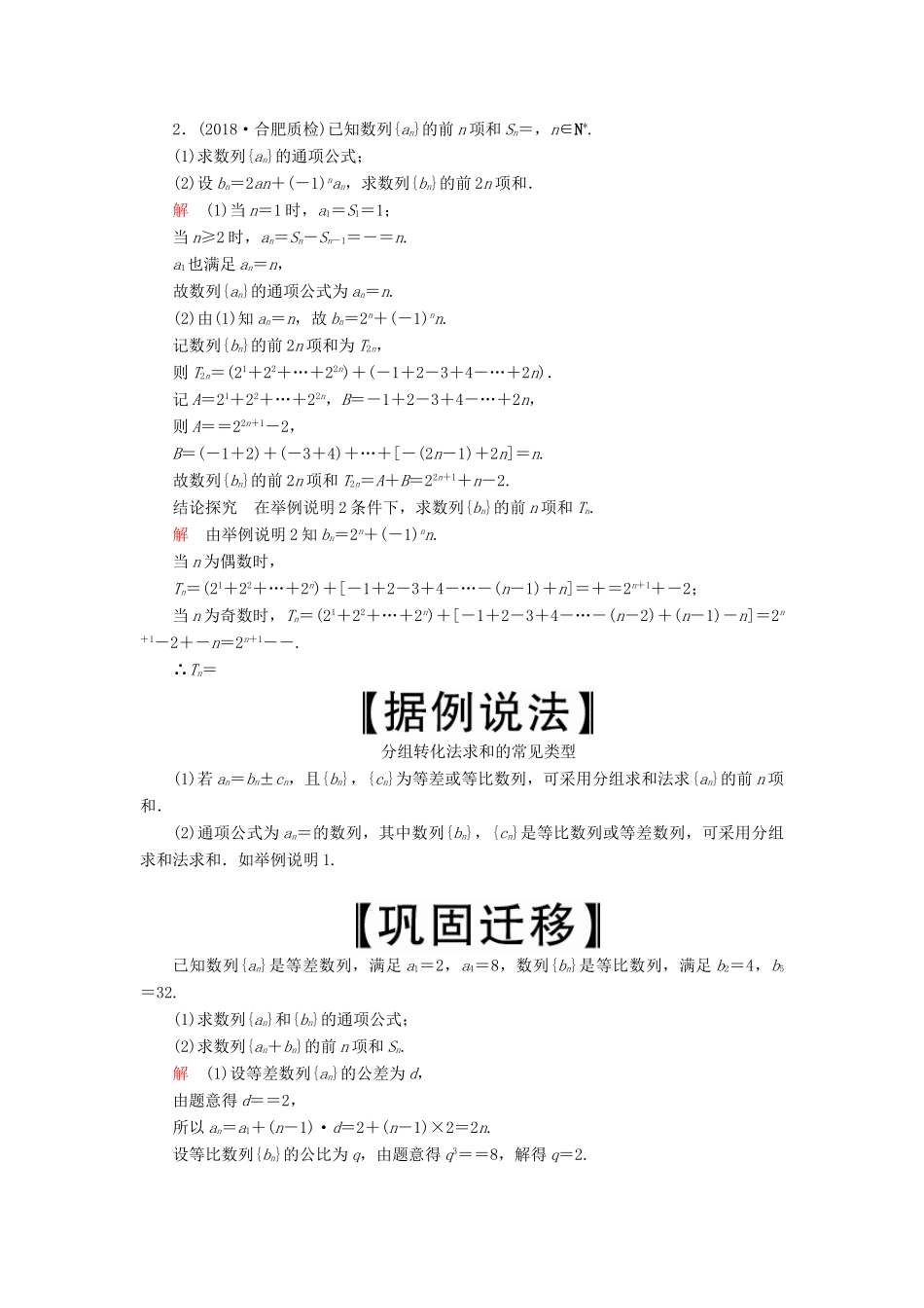 高考数学一轮复习 第5章 数列 第4讲 数列求和讲义 理（含解析）-人教版高三全册数学教案_第3页