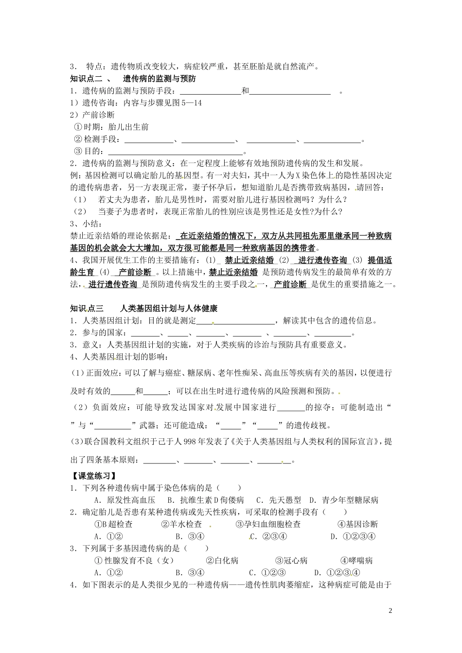 高中生物 5.3人类遗传病学案 新人教版必修2-新人教版高一必修2生物学案_第2页