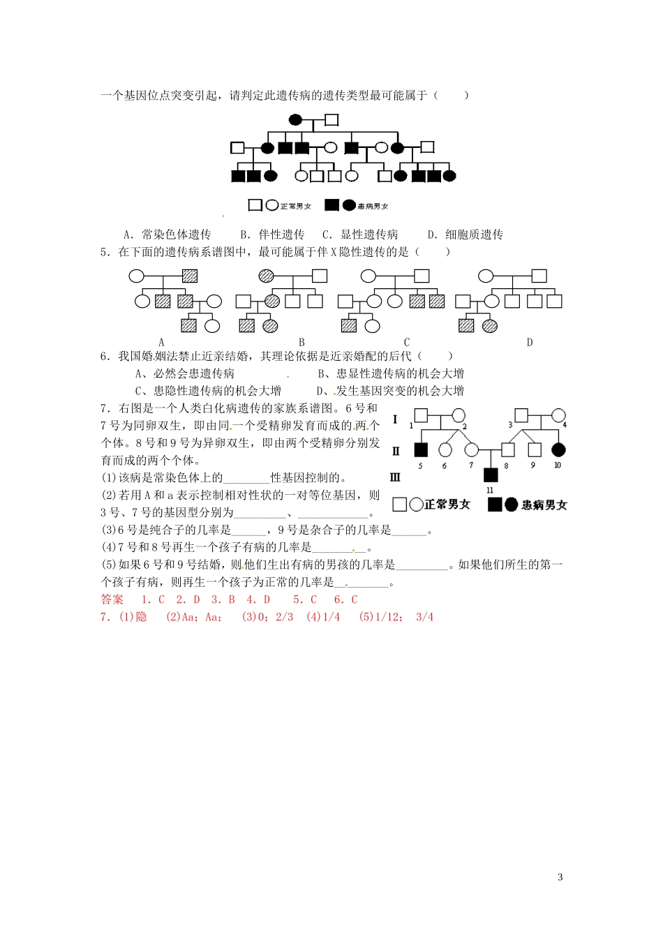 高中生物 5.3人类遗传病学案 新人教版必修2-新人教版高一必修2生物学案_第3页