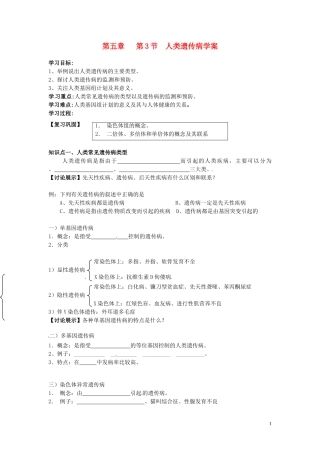 高中生物 5.3人类遗传病学案 新人教版必修2-新人教版高一必修2生物学案