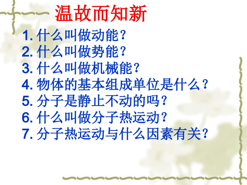 九年级物理内能_第2页