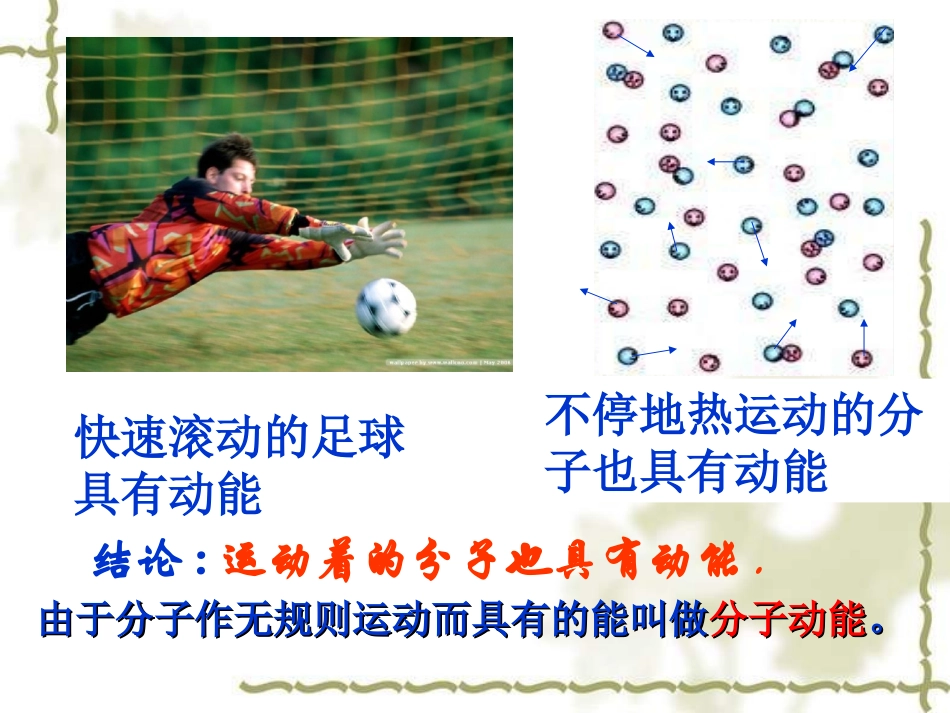 九年级物理内能_第3页