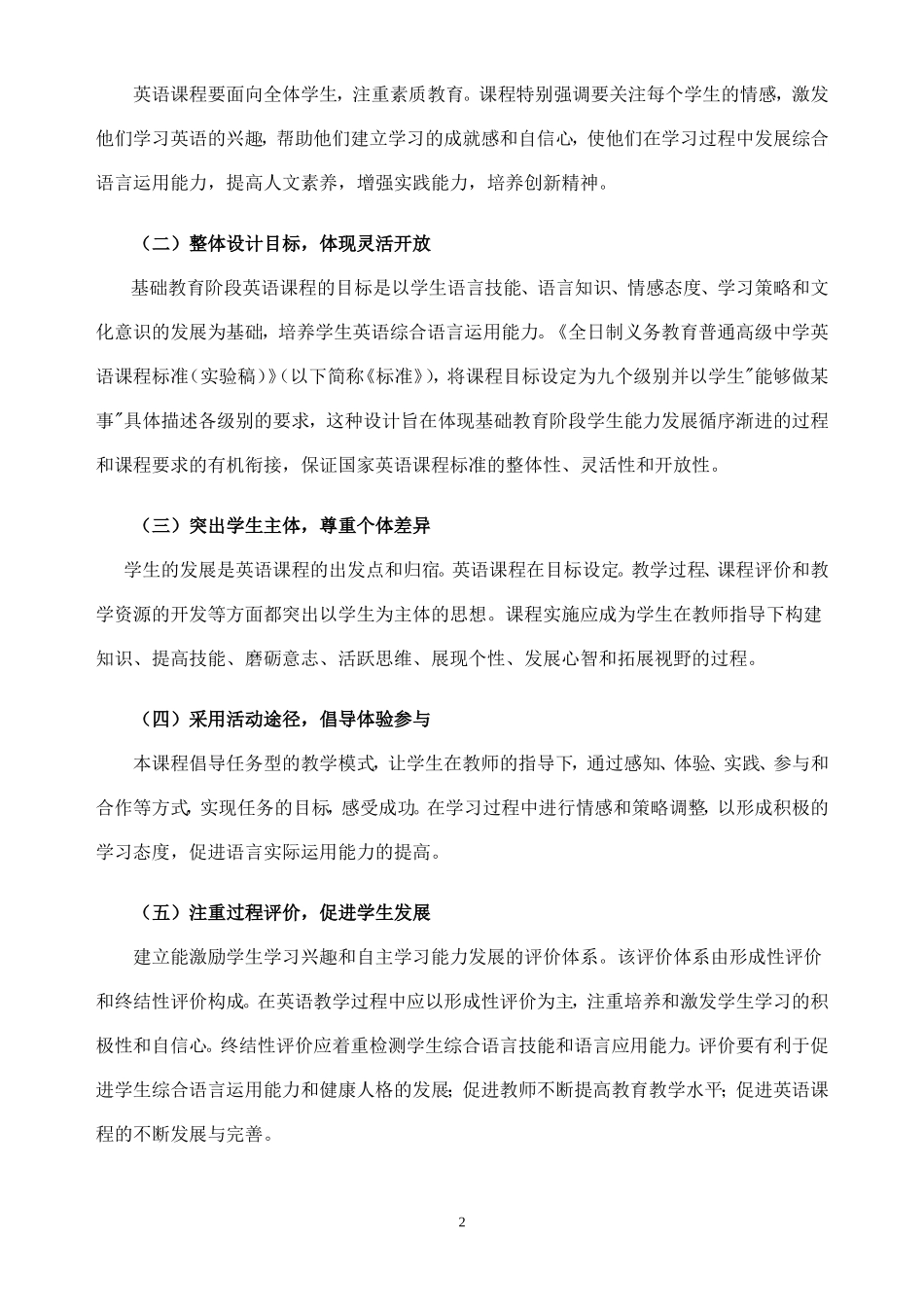 普通高中英语课程标准(实验稿)_第2页