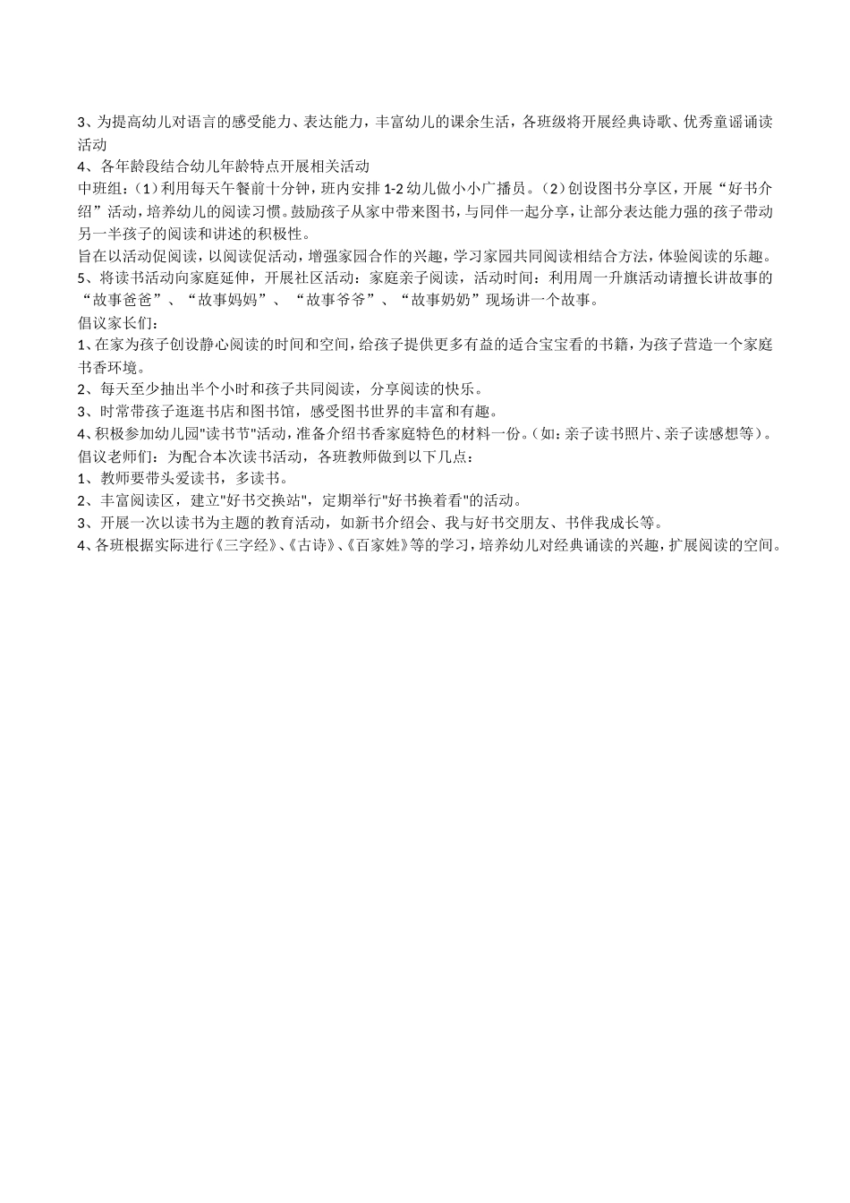 中一班中秋节活动小结_第2页
