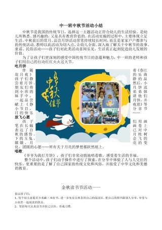 中一班中秋节活动小结