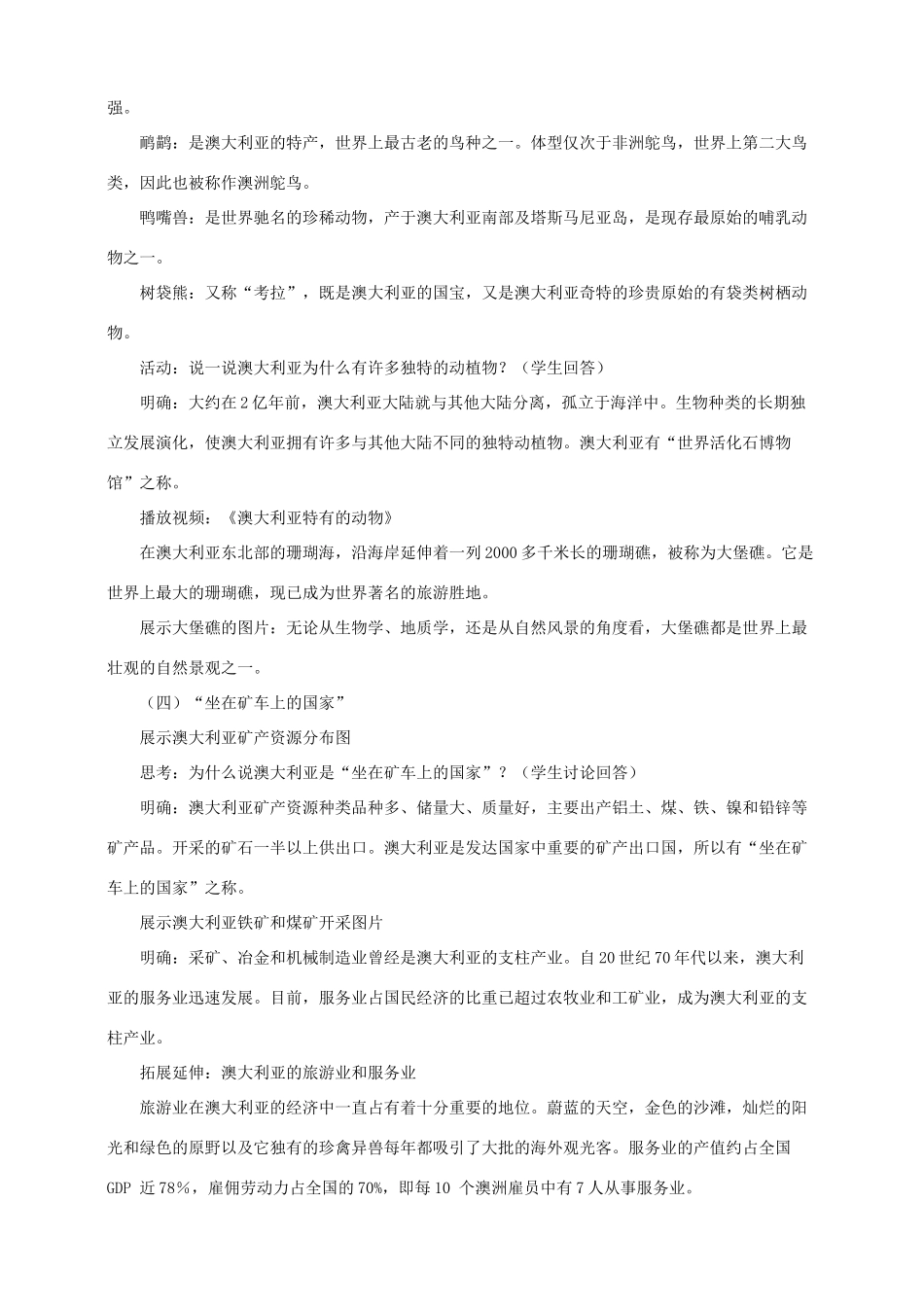 八年级地理下册 第七章 第三节 澳大利亚（第2课时）教案 中图版_第2页