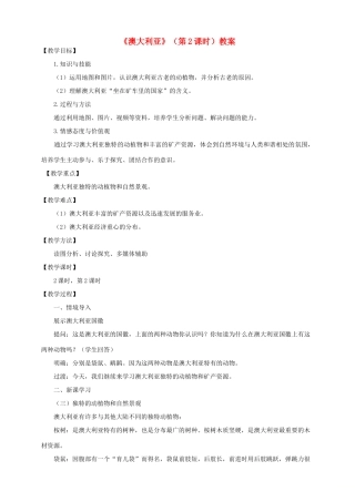 八年级地理下册 第七章 第三节 澳大利亚（第2课时）教案 中图版