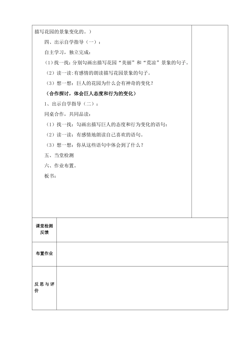 《巨人的花园》第二课时_第2页