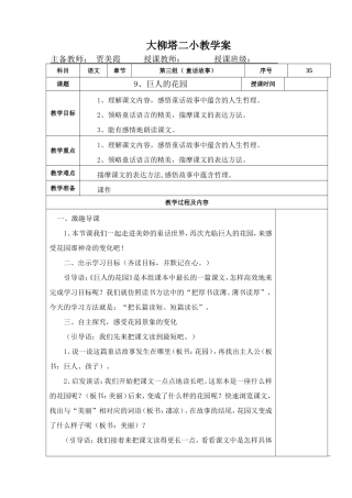 《巨人的花园》第二课时