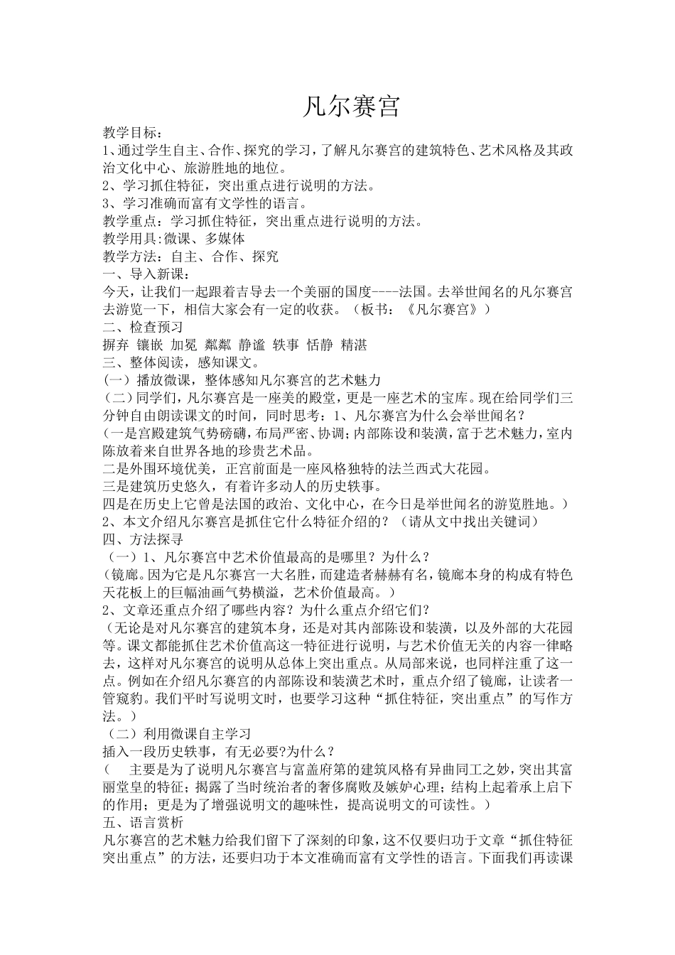 凡尔赛宫教案_第1页