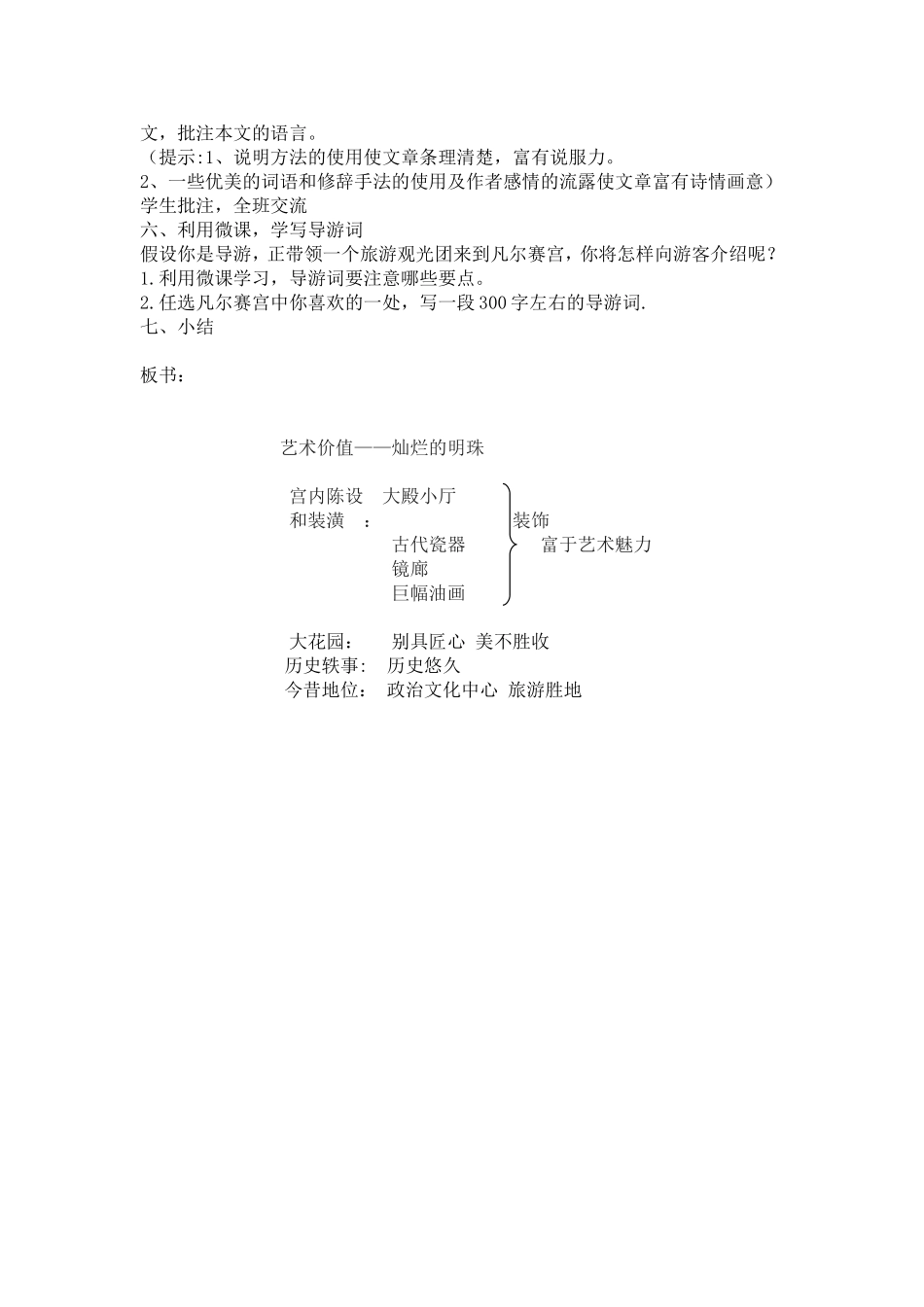 凡尔赛宫教案_第2页