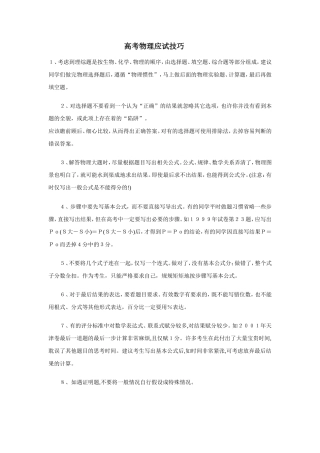 高考物理应试技巧
