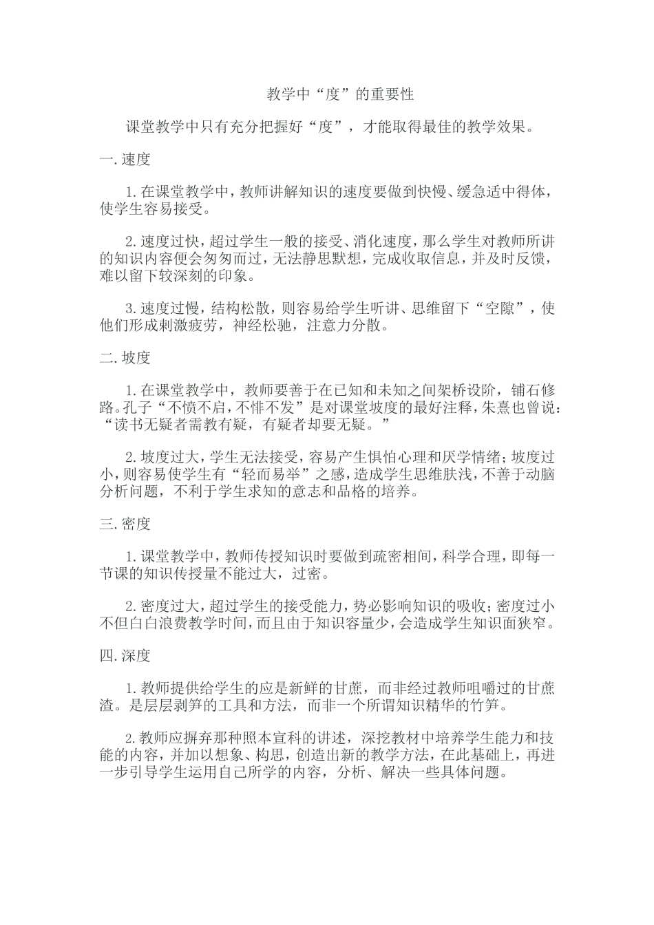 教学中“度”的重要性_第1页