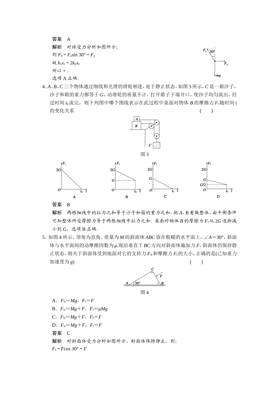 第二章单元小结练弹力、摩擦力_第2页