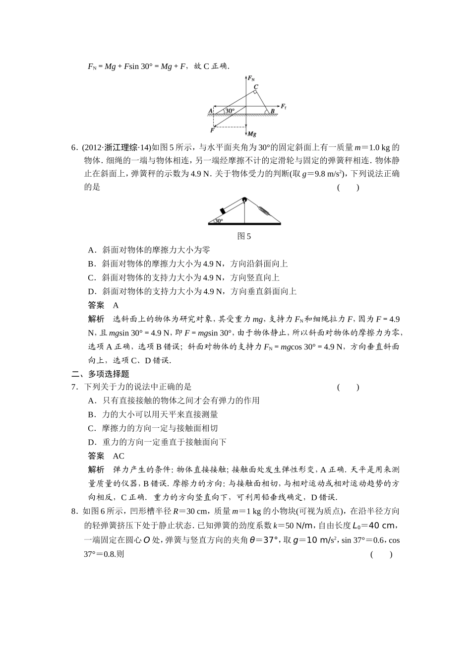 第二章单元小结练弹力、摩擦力_第3页