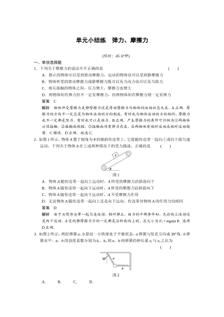 第二章单元小结练弹力、摩擦力