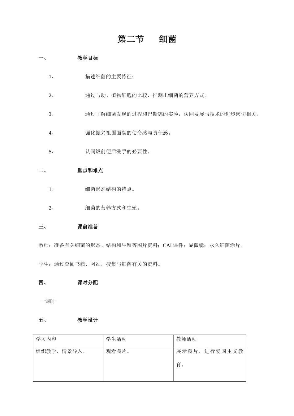 八年级生物新人教版细菌1_第1页