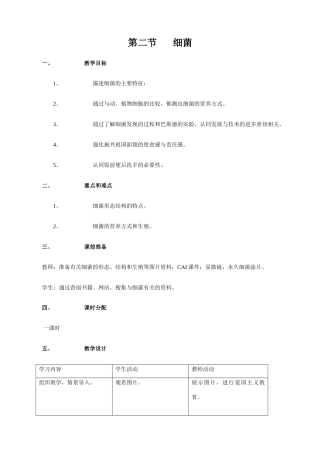 八年级生物新人教版细菌1