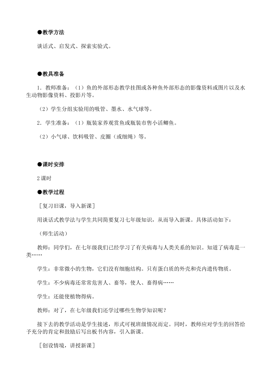 八年级生物新人教版水中生活的动物(1)_第2页