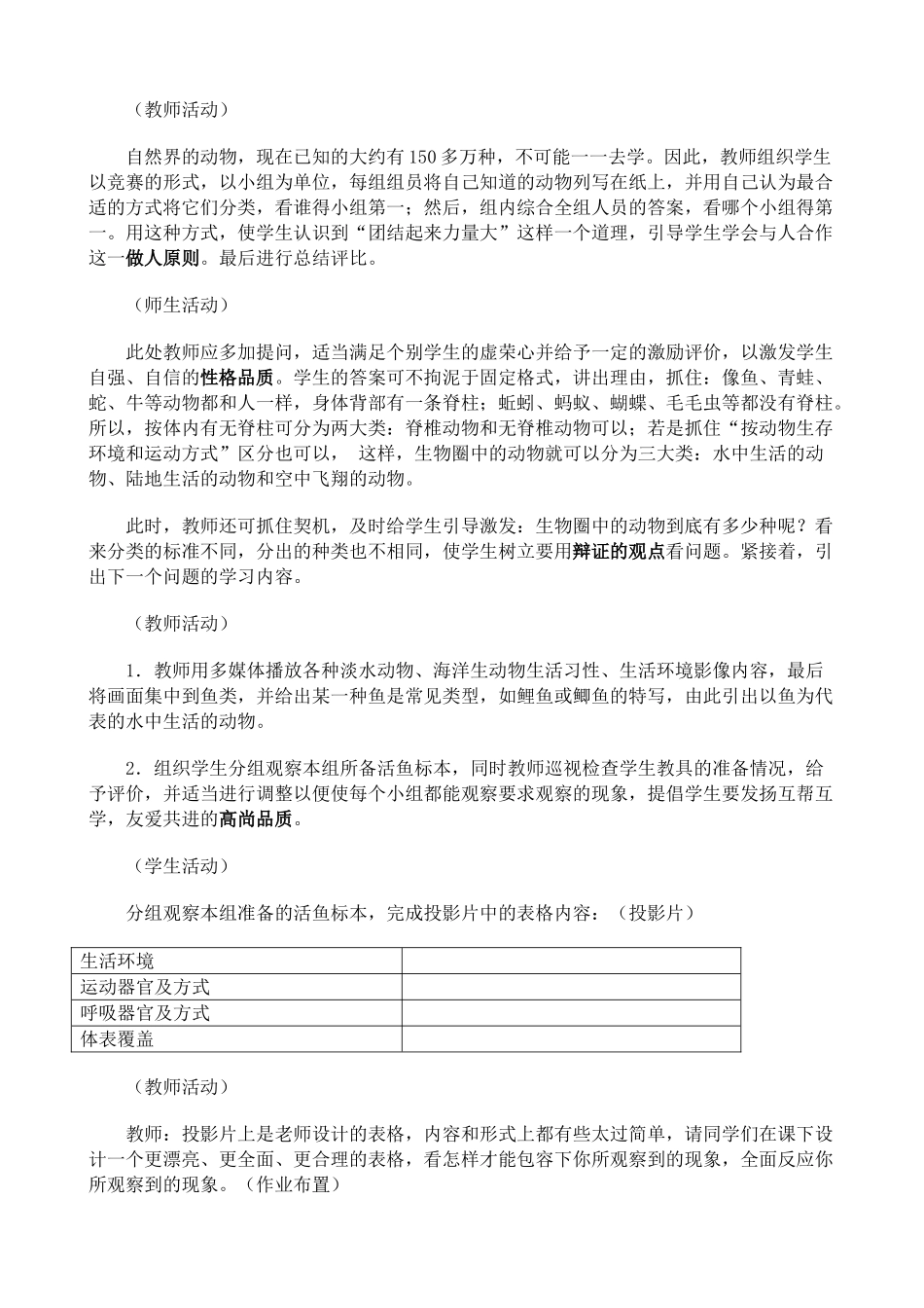 八年级生物新人教版水中生活的动物(1)_第3页