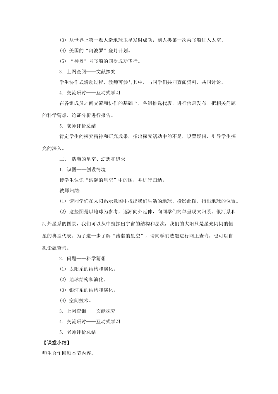 八年级物理：三、探索宇宙教案（沪科版）_第2页