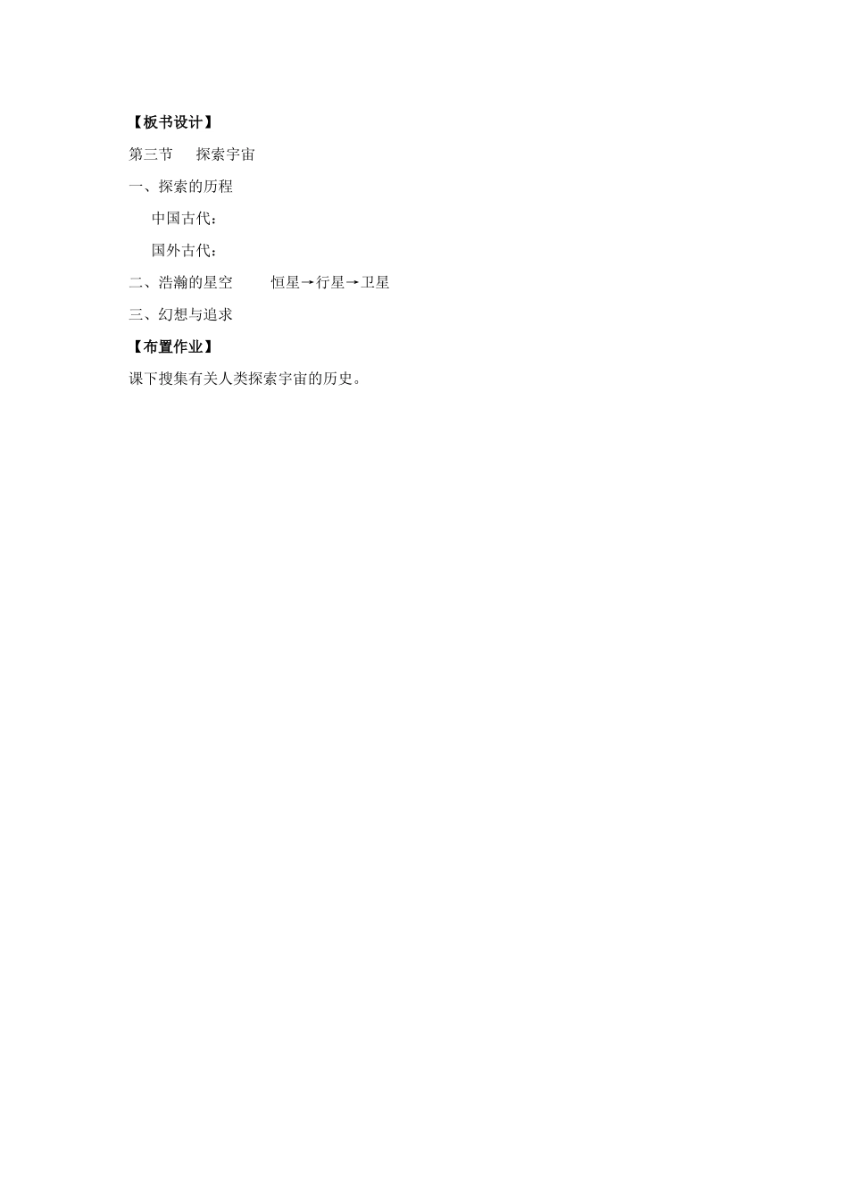 八年级物理：三、探索宇宙教案（沪科版）_第3页