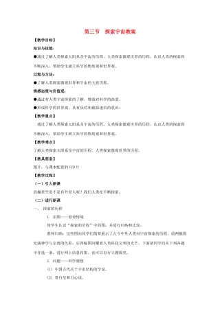 八年级物理：三、探索宇宙教案（沪科版）