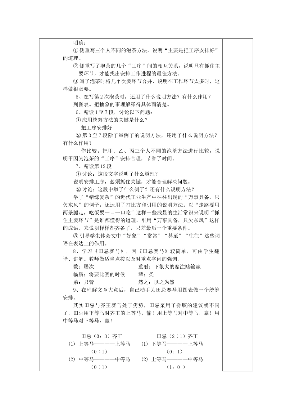 九年级语文《专题：系统思想与统筹方法》教学设计1 苏教版_第2页