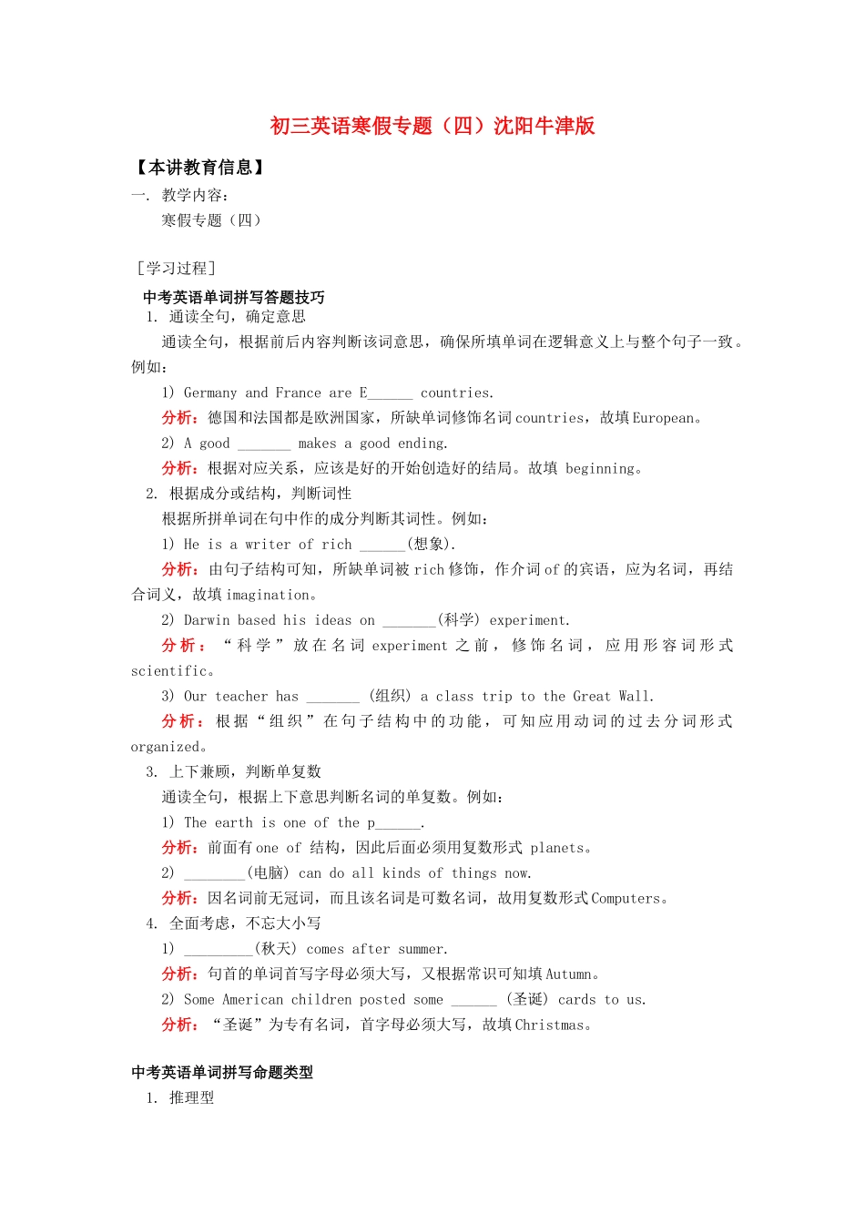 初三英语寒假专题（四）沈阳牛津版_第1页