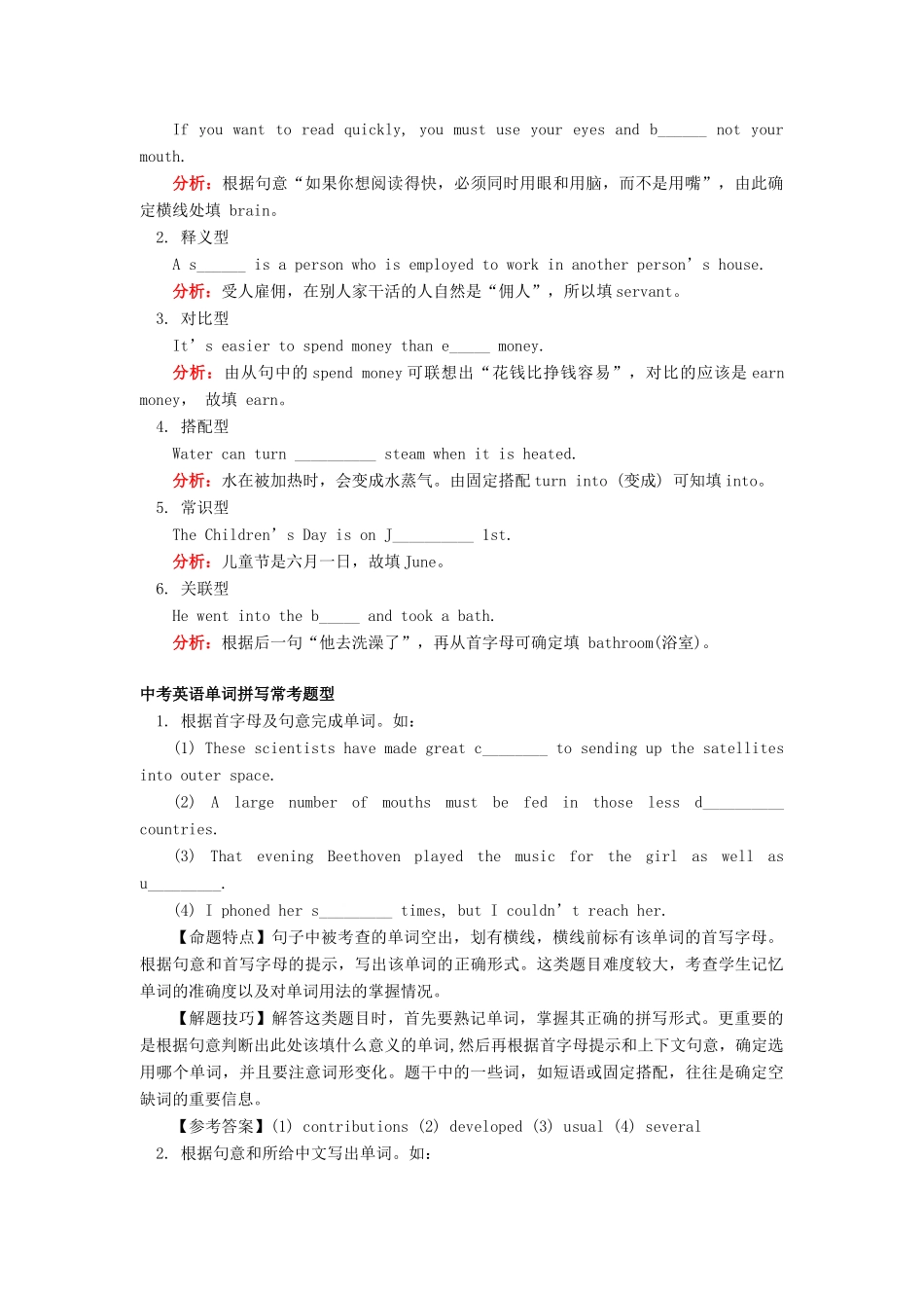 初三英语寒假专题（四）沈阳牛津版_第2页