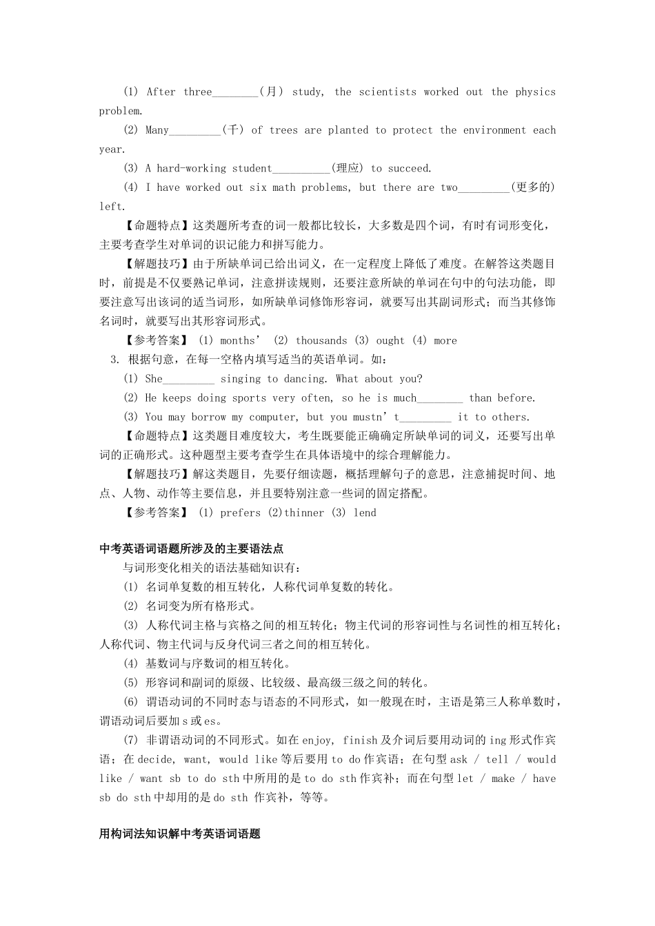 初三英语寒假专题（四）沈阳牛津版_第3页