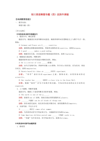 初三英语寒假专题（四）沈阳牛津版