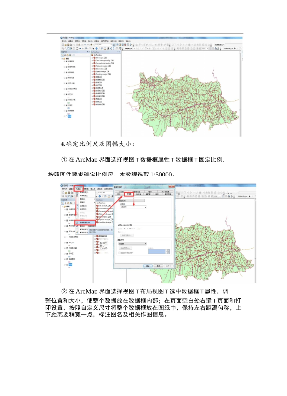利用ArcGIS制作土地利用现状图流程_第3页