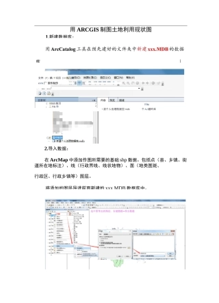 利用ArcGIS制作土地利用现状图流程