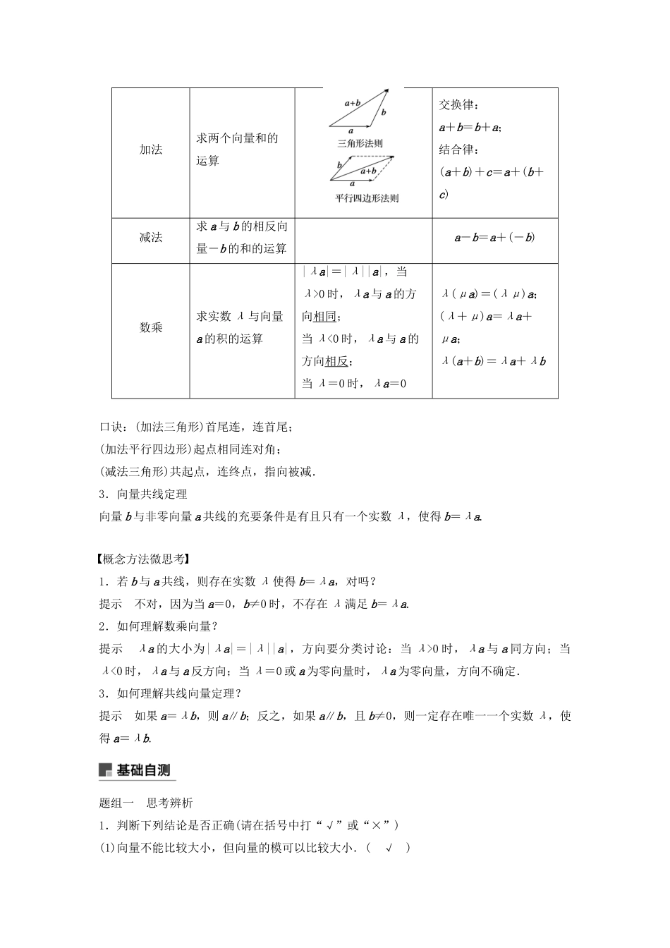 （江苏专用）高考数学大一轮复习 第五章 平面向量、复数 5.1 平面向量的概念及线性运算教案（含解析）-人教版高三全册数学教案_第2页